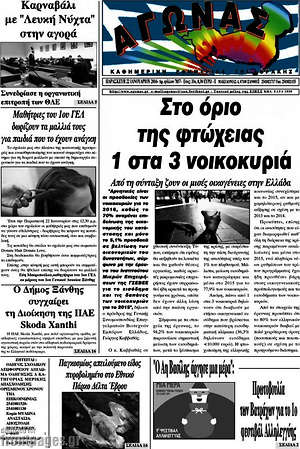 Πρωτοσέλιδο Αγώνας