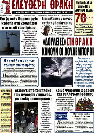 Πρωτοσέλιδο Ελεύθερη Θράκη