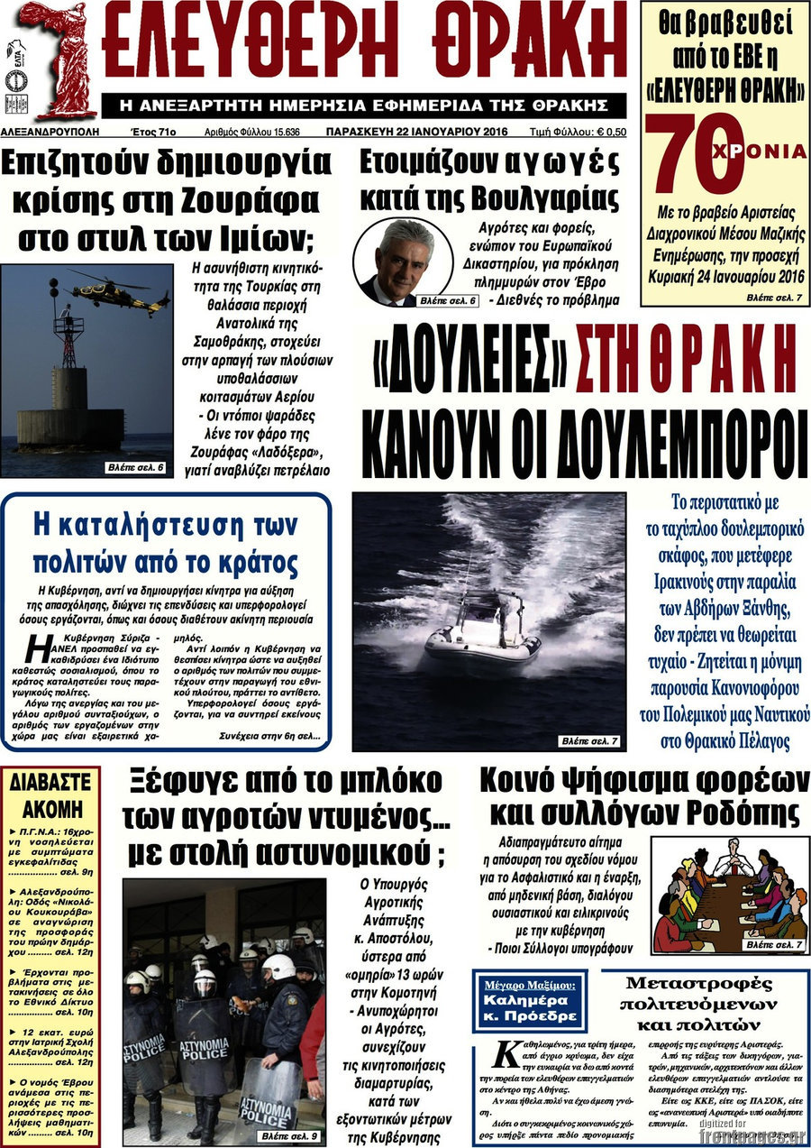 Ελεύθερη Θράκη