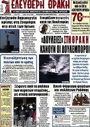 /Ελεύθερη Θράκη