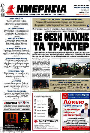 Πρωτοσέλιδο Ημερησία
