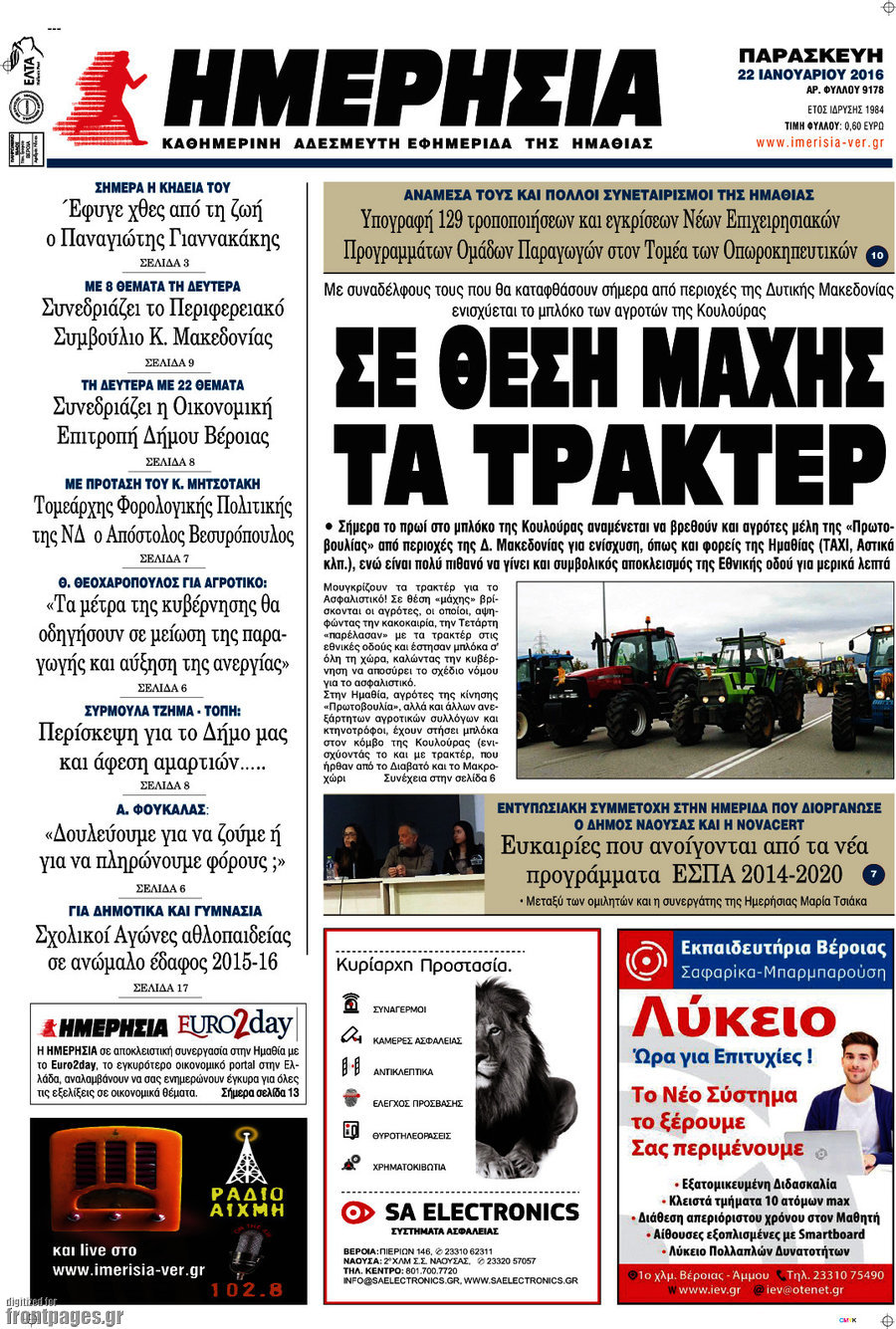 Ημερησία
