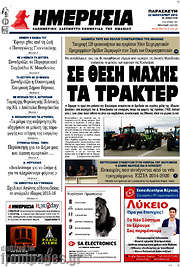 /Ημερησία