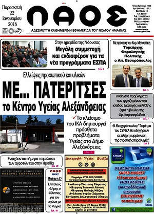 Πρωτοσέλιδο Λαός