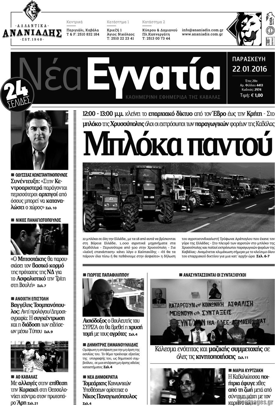 Νέα Εγνατία