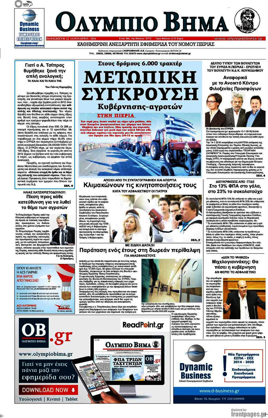 Ολύμπιο Βήμα