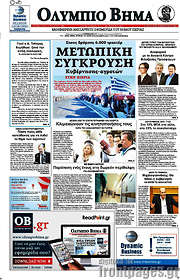 /Ολύμπιο Βήμα