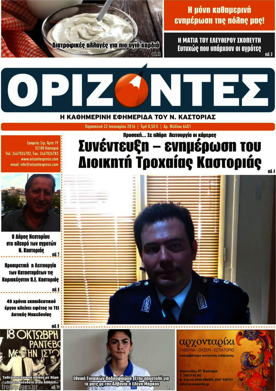 Ορίζοντες