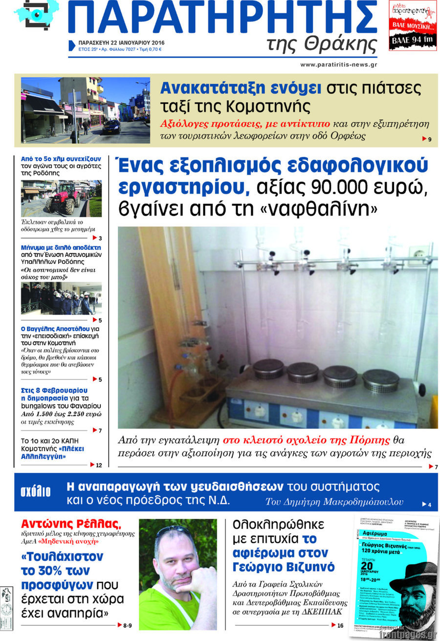 Παρατηρητής