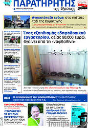 /Παρατηρητής