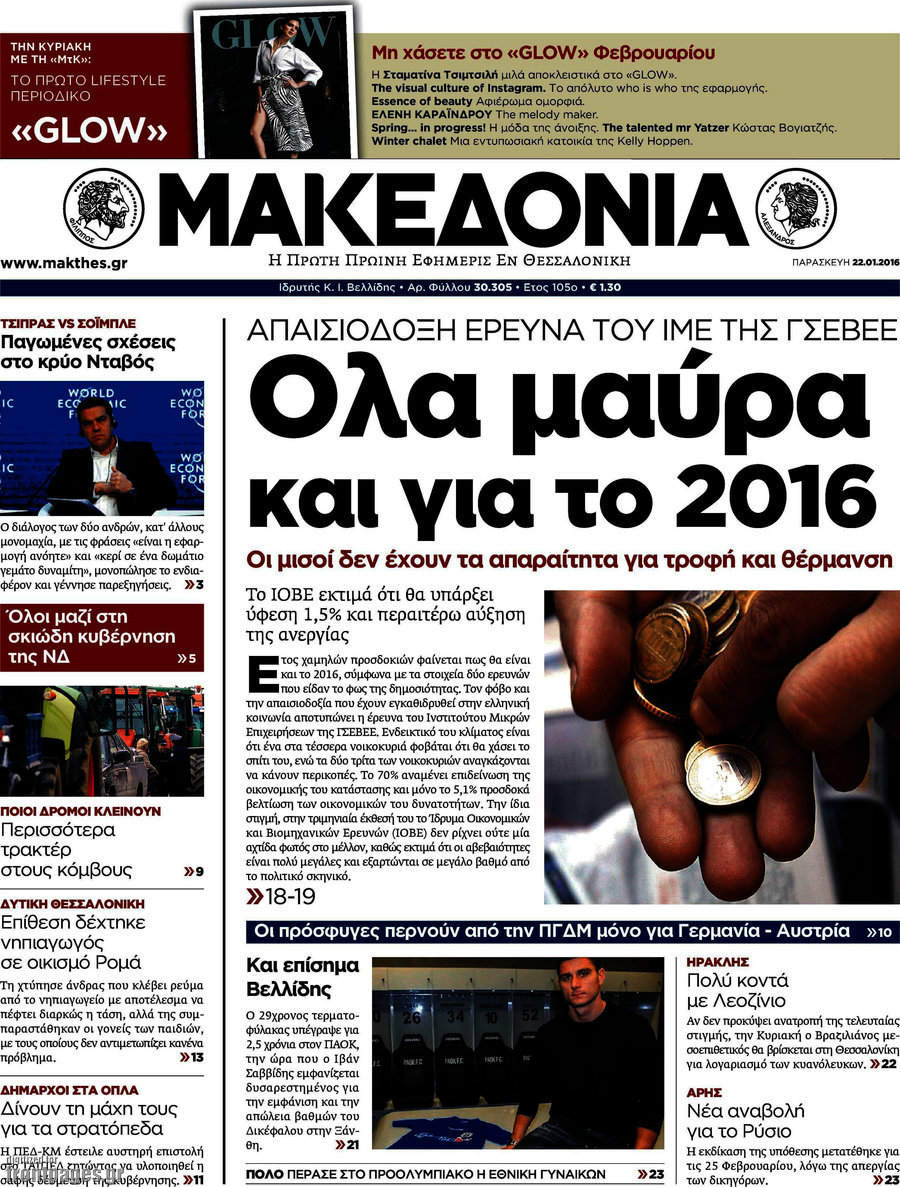 Μακεδονία