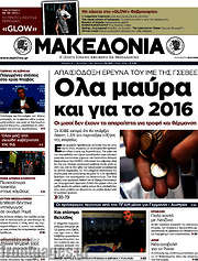 /Μακεδονία