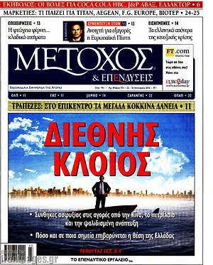 Πρωτοσέλιδο Μέτοχος
