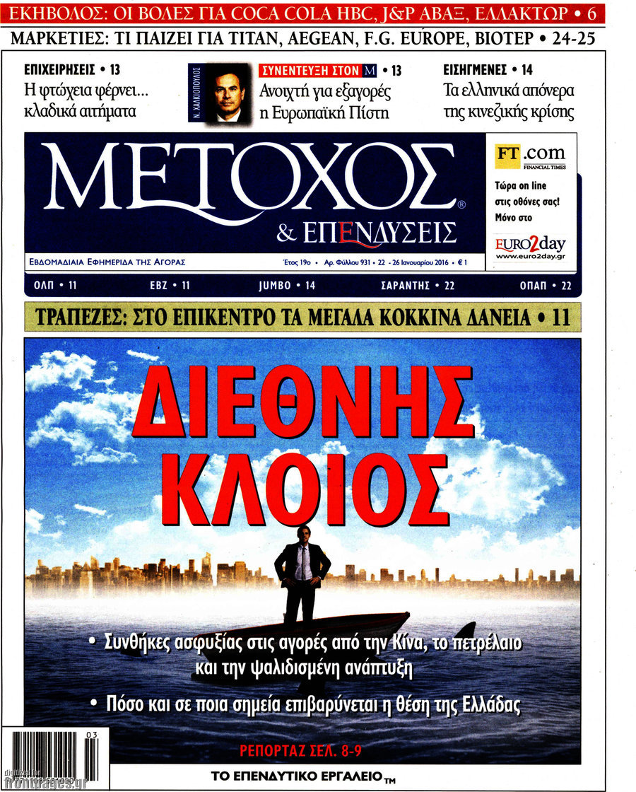 Μέτοχος
