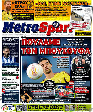 Πρωτοσέλιδο εφημερίδας MetroSport - protoselida