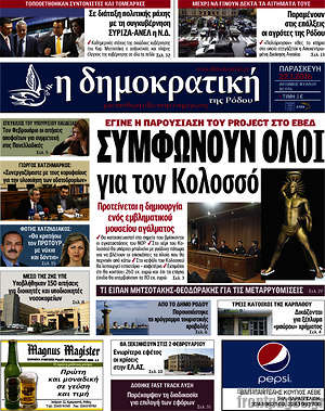Πρωτοσέλιδο Δημοκρατική Ρόδου
