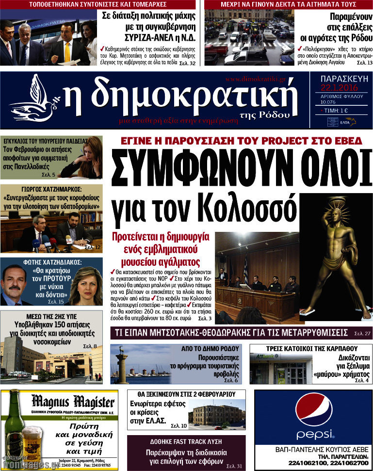 Δημοκρατική Ρόδου