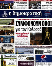 /Δημοκρατική Ρόδου