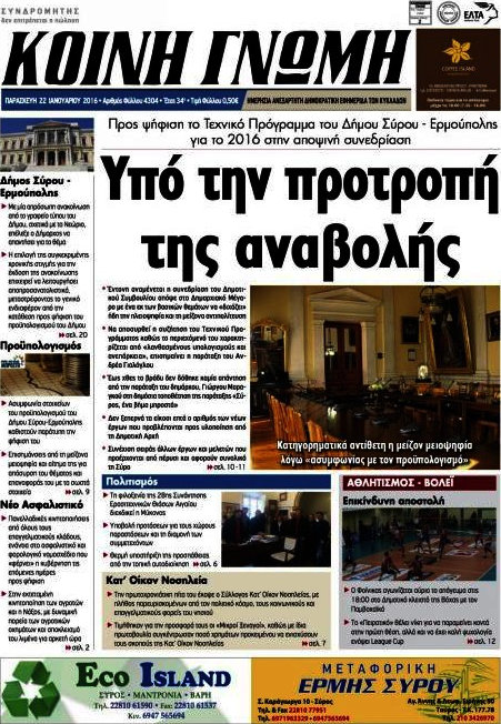 Κοινή Γνώμη