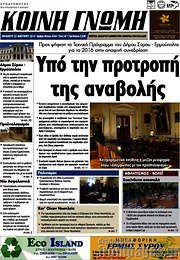 /Κοινή Γνώμη