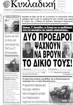 Πρωτοσέλιδο Κυκλαδική
