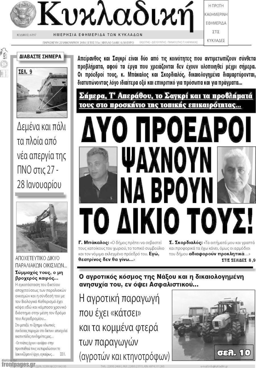 Κυκλαδική