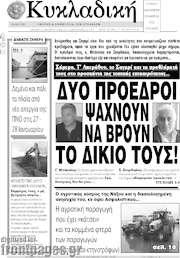 /Κυκλαδική