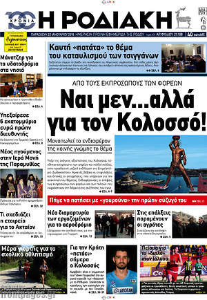 Πρωτοσέλιδο Η Ροδιακή
