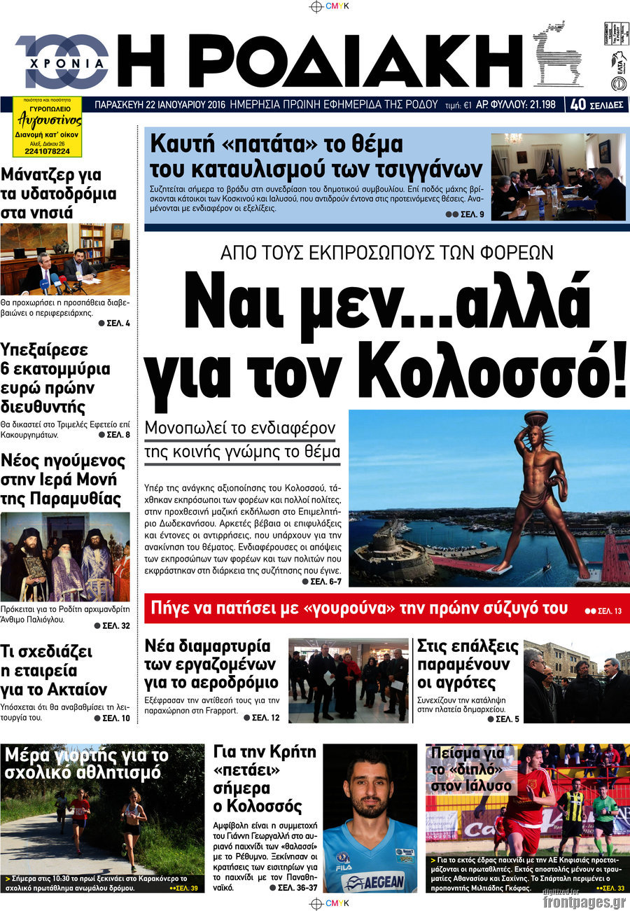 Η Ροδιακή
