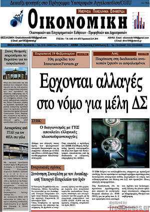 Πρωτοσέλιδο Οικονομική