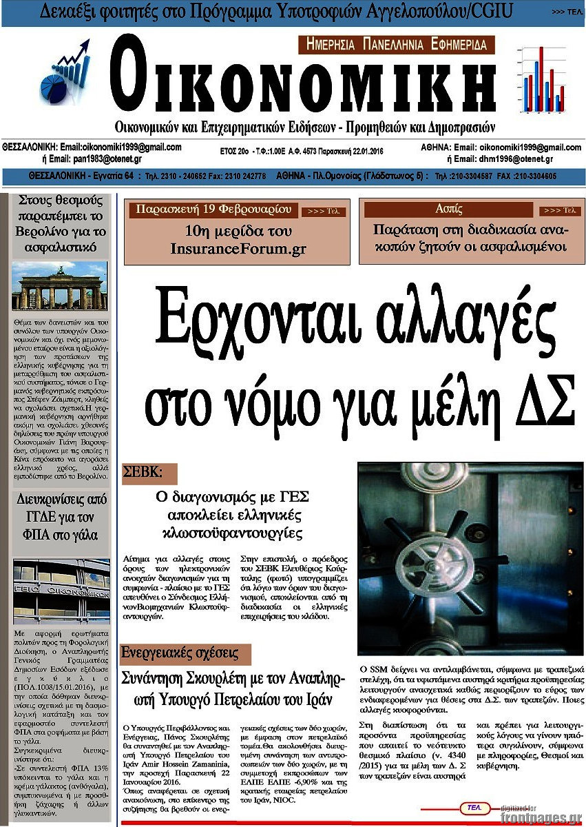 Οικονομική