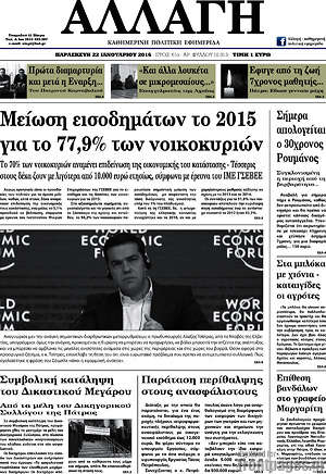 Πρωτοσέλιδο Αλλαγή