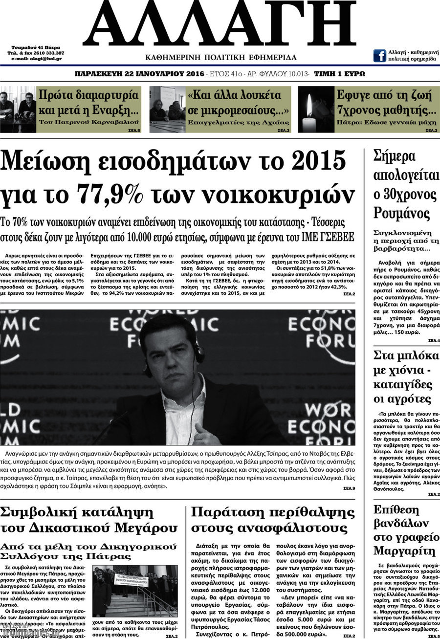 Αλλαγή