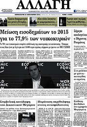 /Αλλαγή