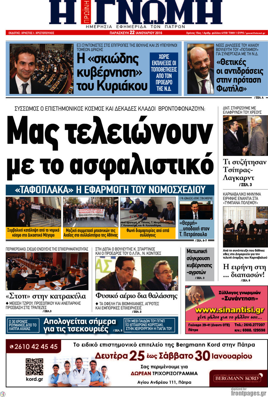 Η Γνώμη
