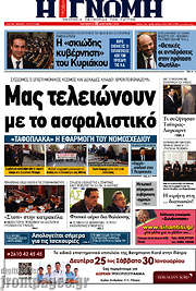 /Η Γνώμη