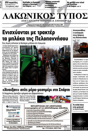 Πρωτοσέλιδο Λακωνικός Τύπος