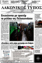 /Λακωνικός Τύπος