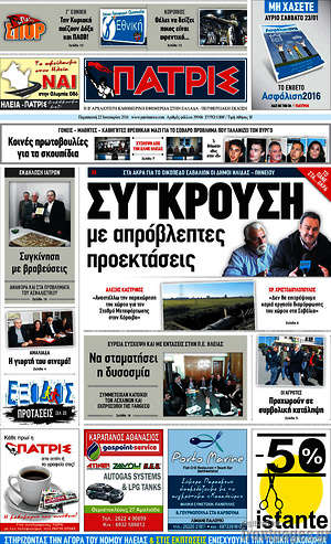 Πρωτοσέλιδο Πατρίς