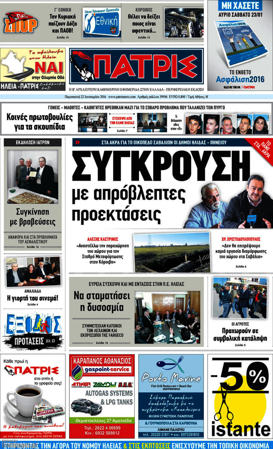 Πατρίς