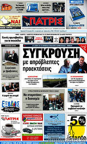 /Πατρίς