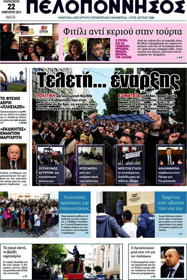 Πελοπόννησος