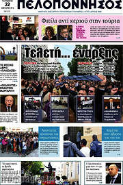 /Πελοπόννησος