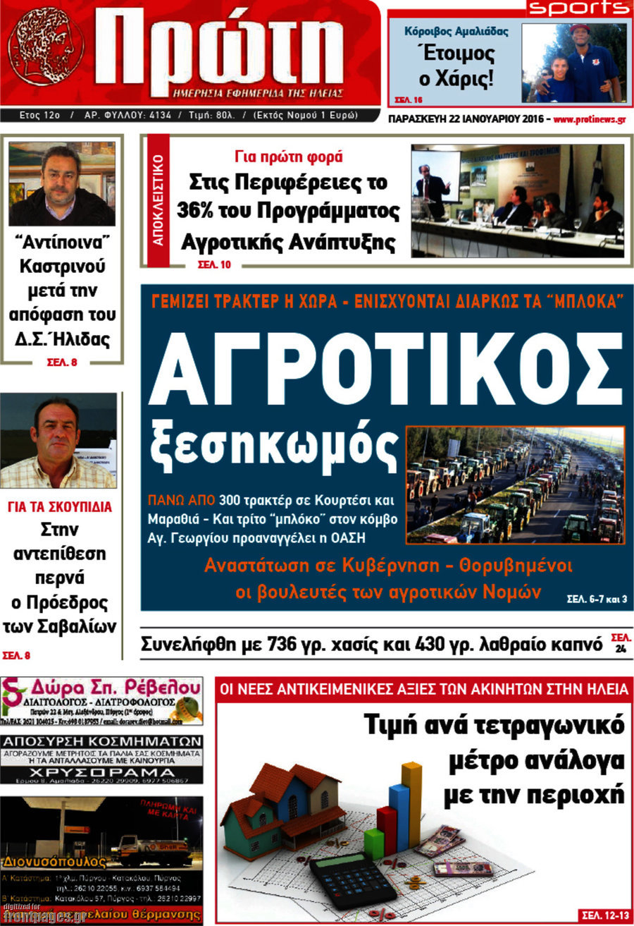 Πρώτη