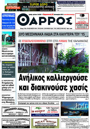 Πρωτοσέλιδο Θάρρος