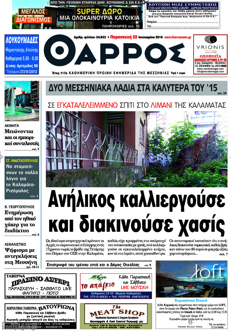 Θάρρος