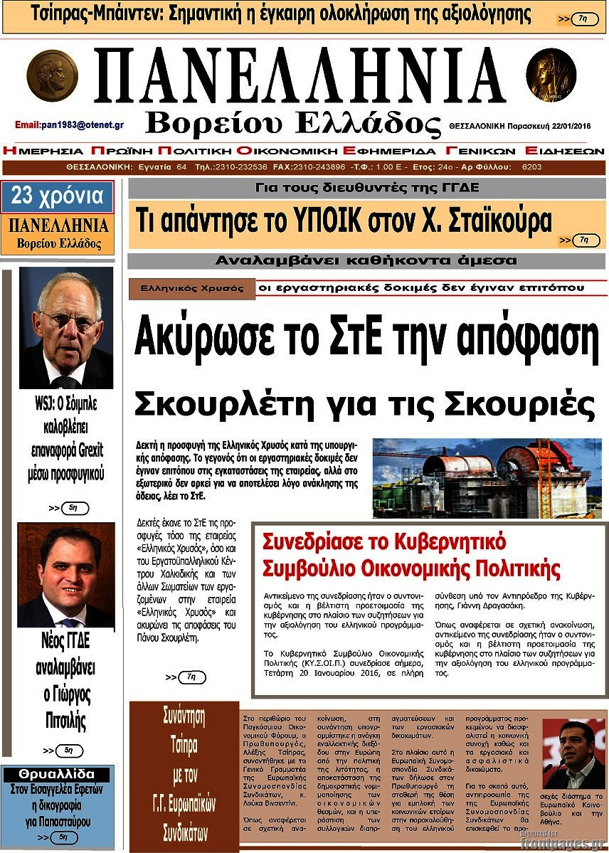 Πανελλήνια Β. Ελλάδος