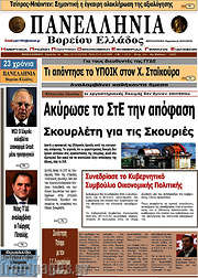 /Πανελλήνια Β. Ελλάδος