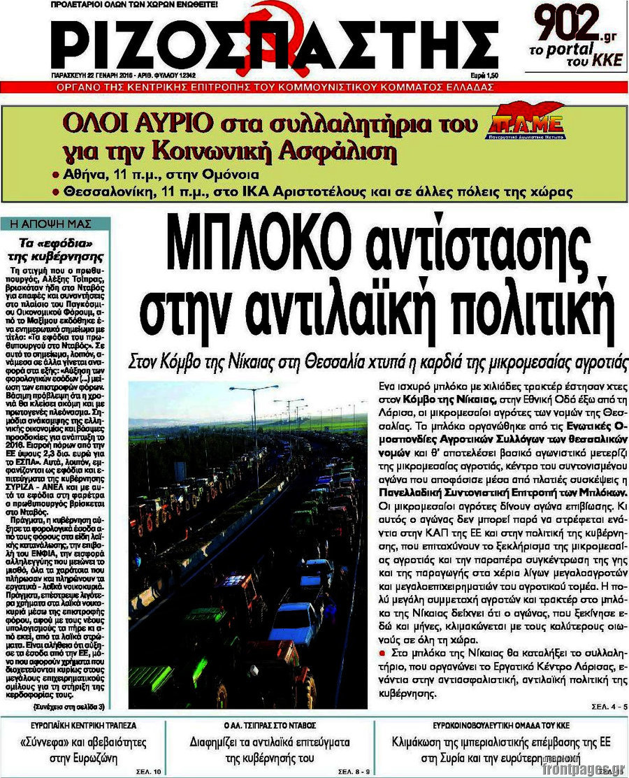Ριζοσπάστης