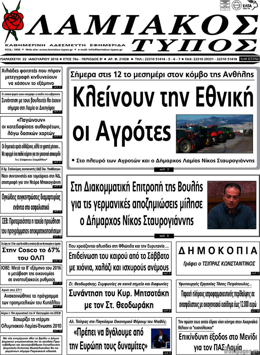 Λαμιακός Τύπος